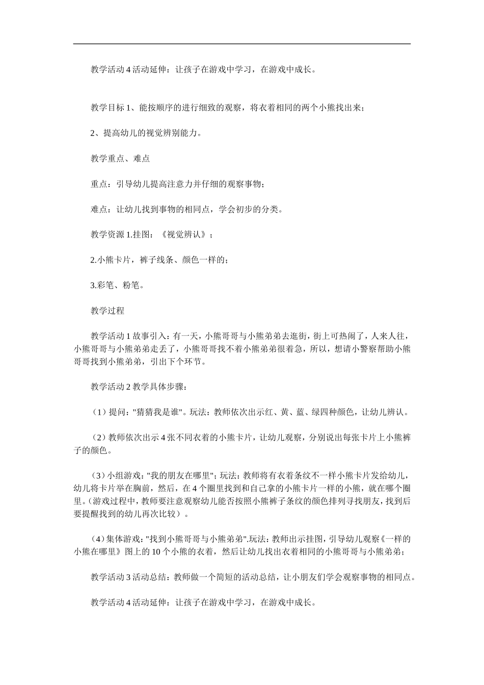 不一样的小熊在哪里_第2页