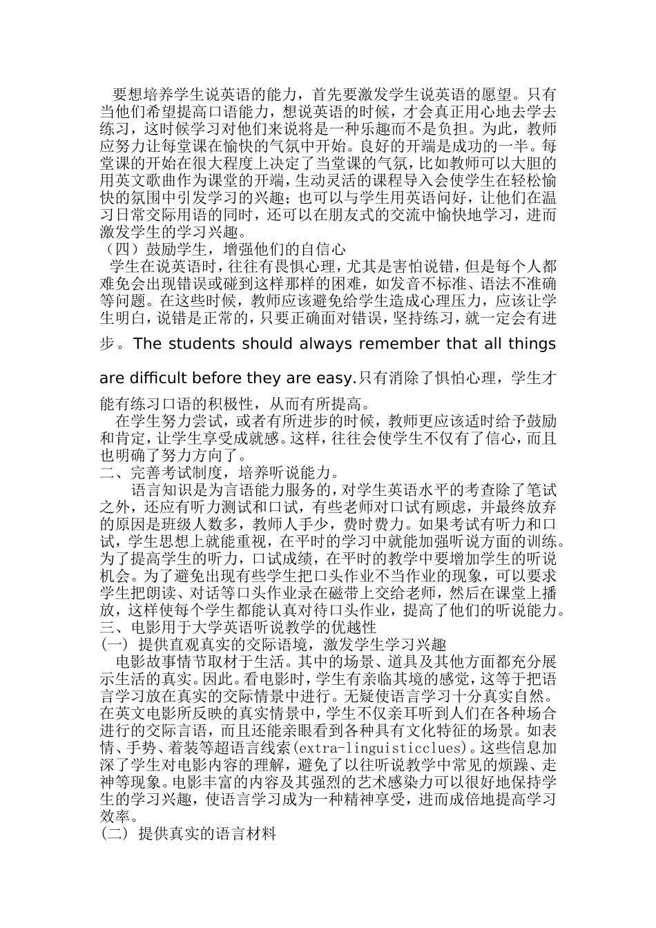 强化英语听说能力的培养_第2页