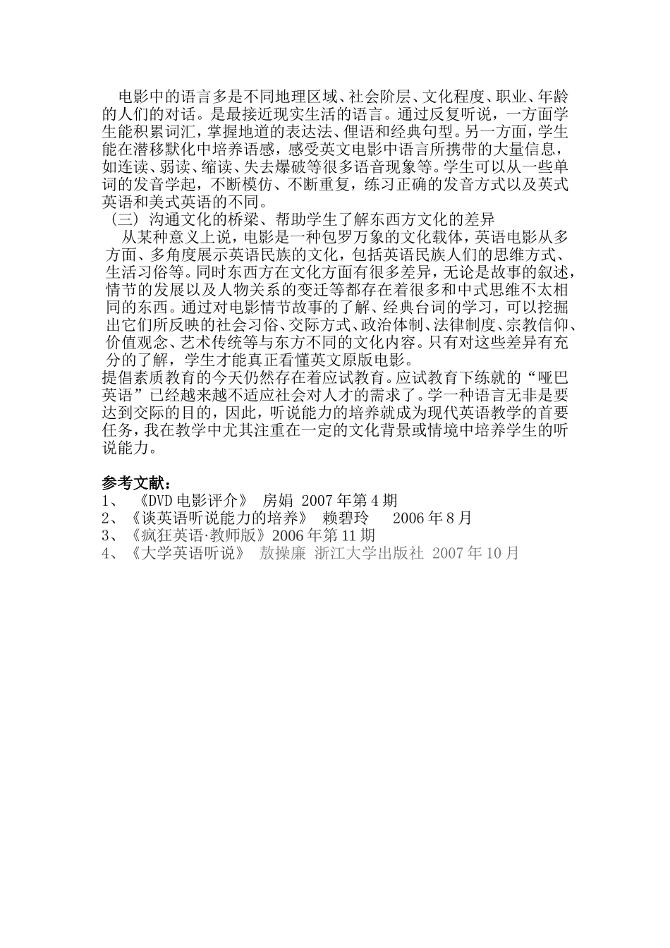 强化英语听说能力的培养_第3页