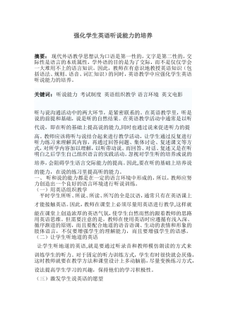 强化英语听说能力的培养