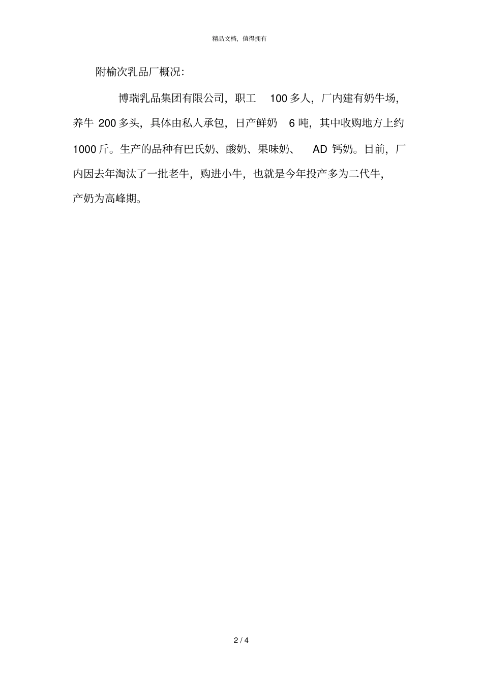 榆次场调查汇报_第2页