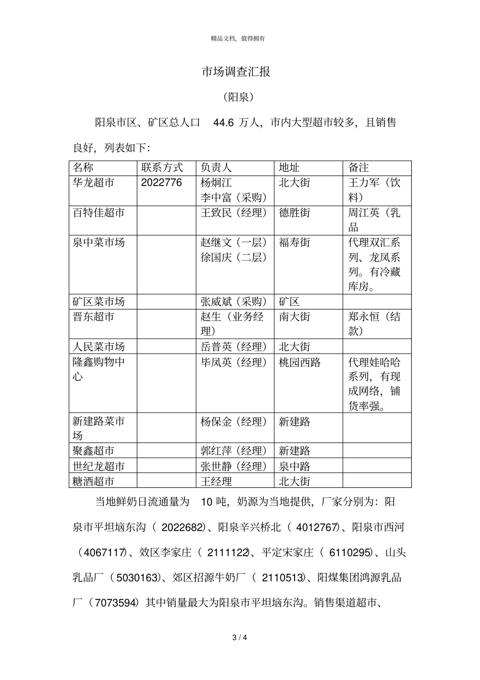 榆次场调查汇报_第3页