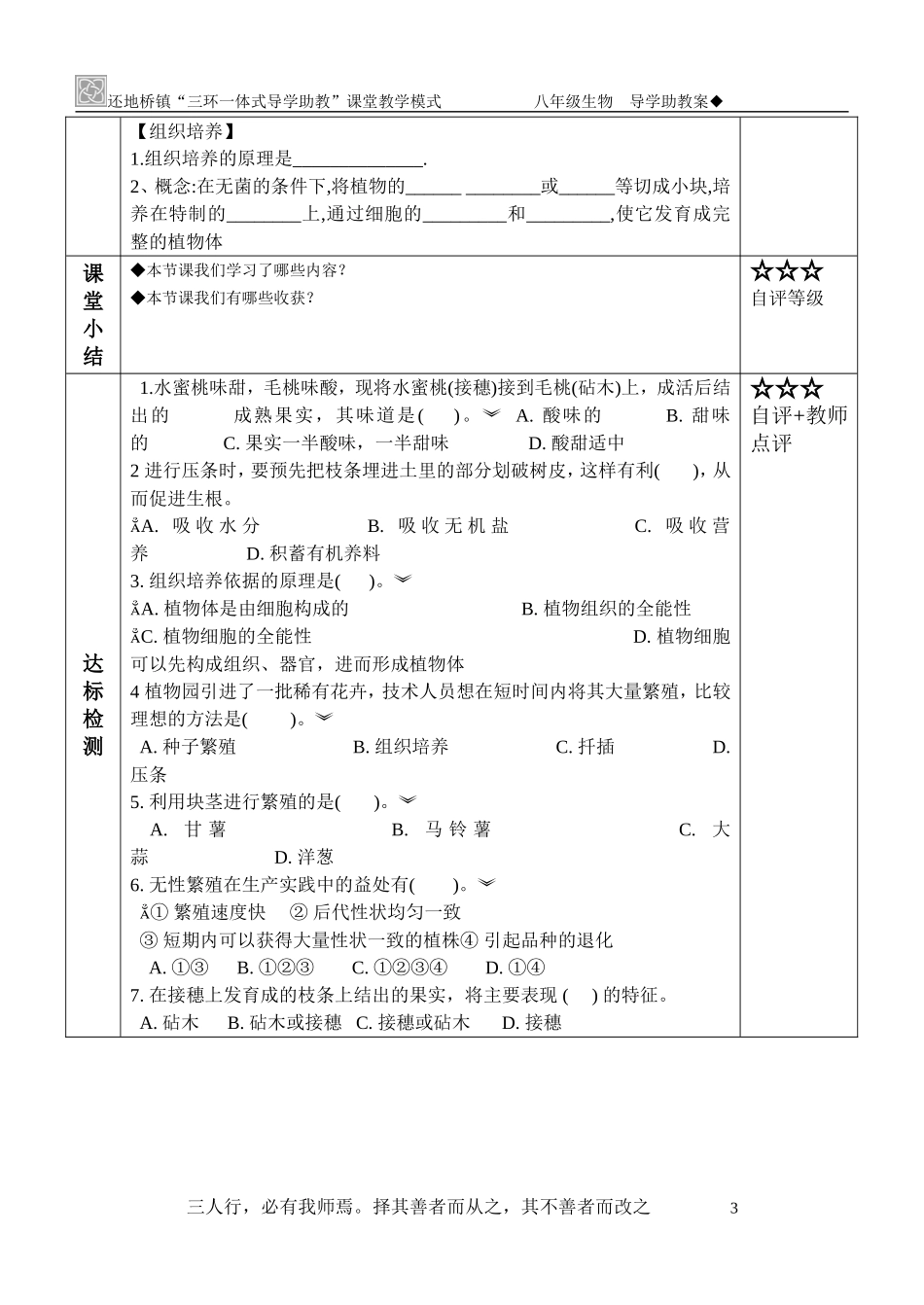 八年级生物下册导学案_第3页