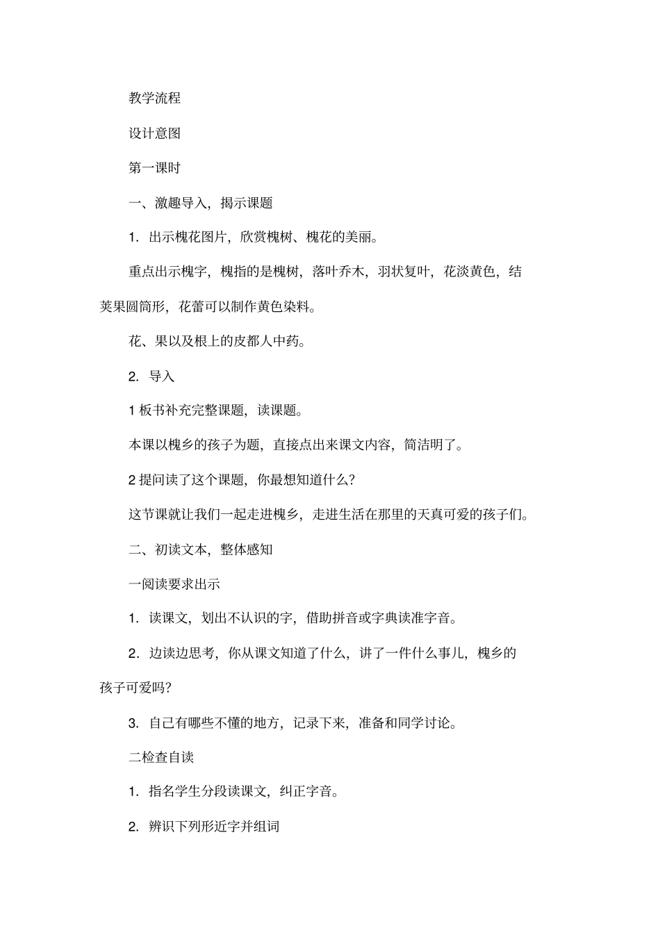 槐乡的孩子教学设计_第2页