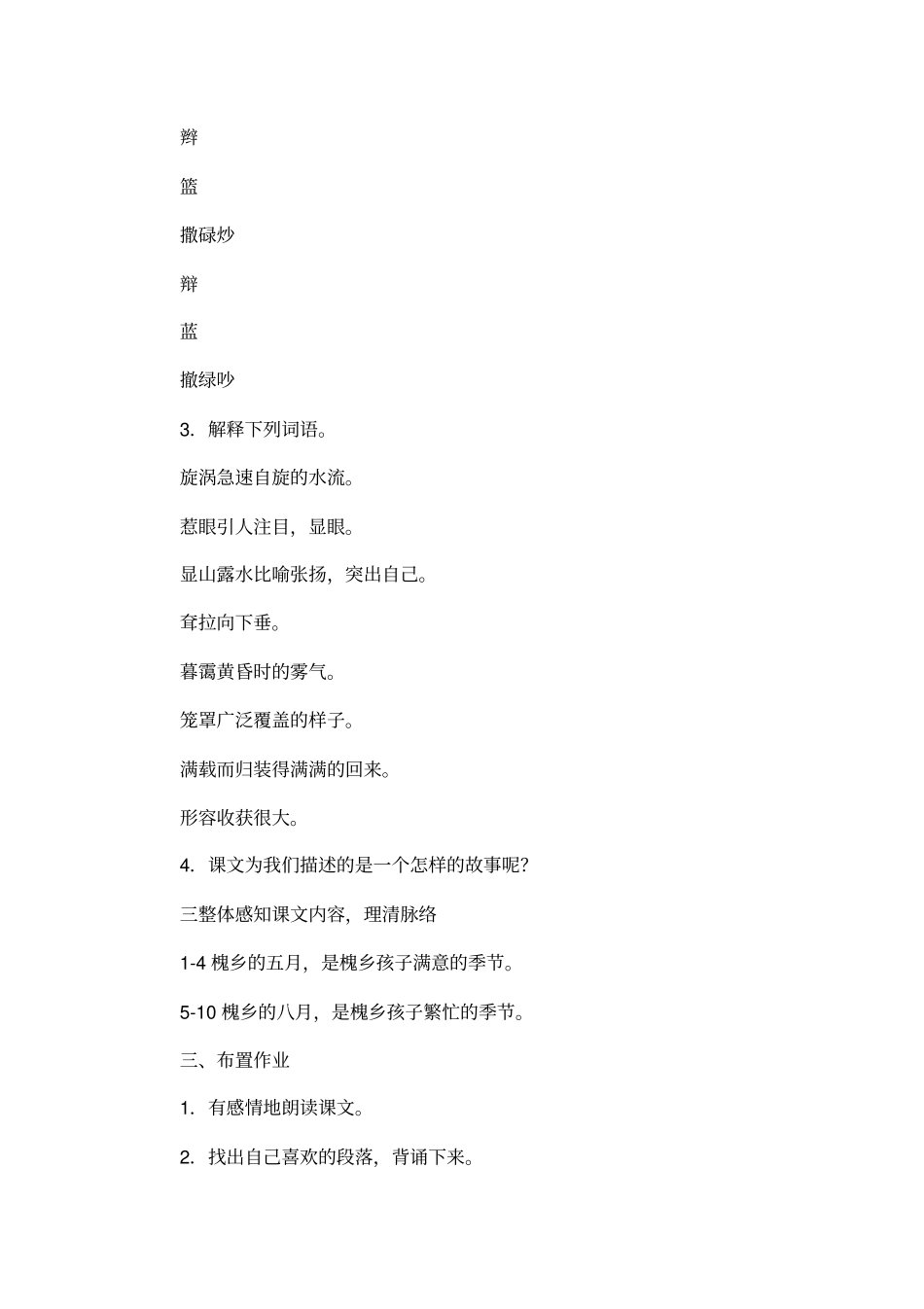 槐乡的孩子教学设计_第3页