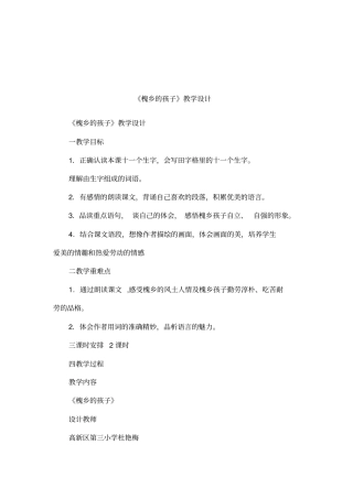 槐乡的孩子教学设计