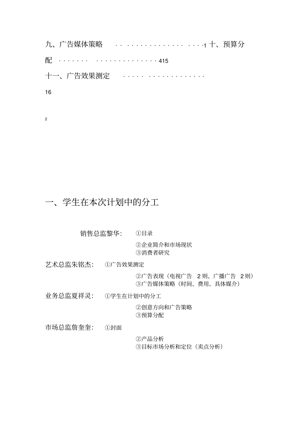 槟榔营销策划书_第3页