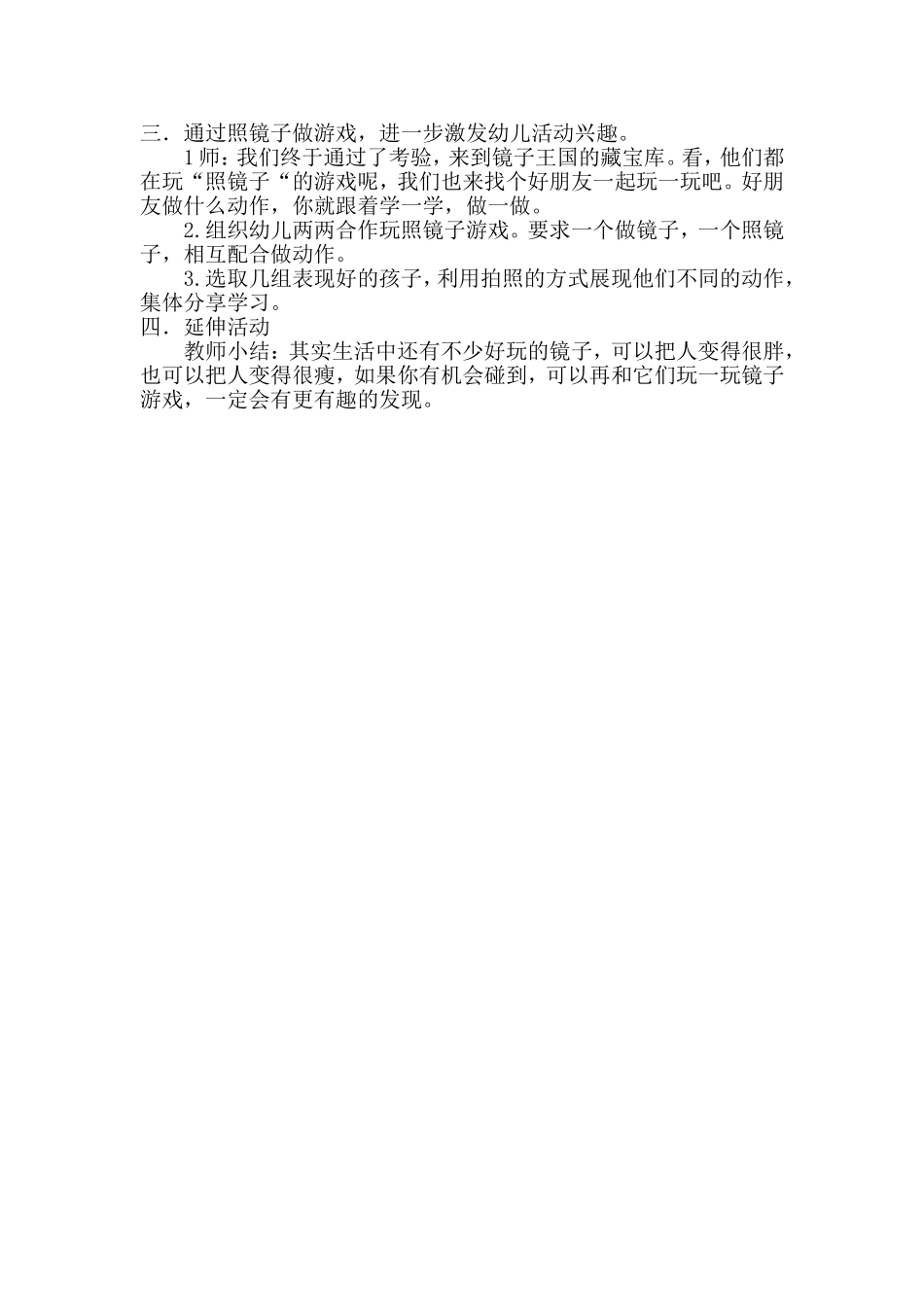 幼儿园大班健康活动好玩的镜子_第2页