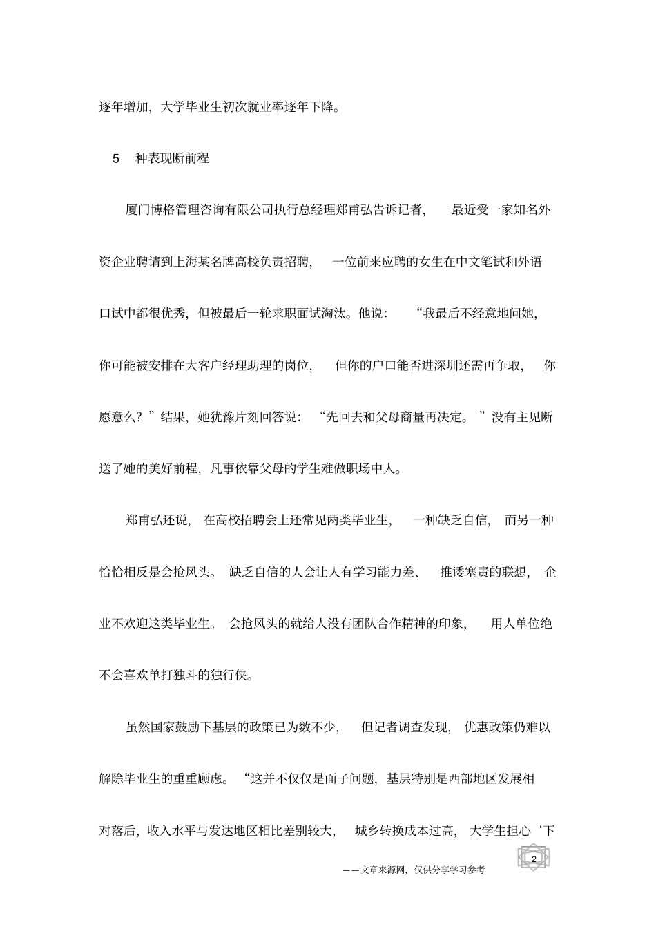 樊富珉：69%—80%的大学生缺乏职业规划_第2页
