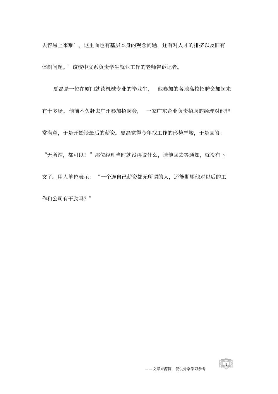 樊富珉：69%—80%的大学生缺乏职业规划_第3页