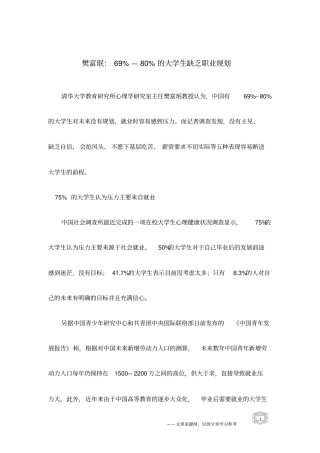 樊富珉：69%—80%的大学生缺乏职业规划