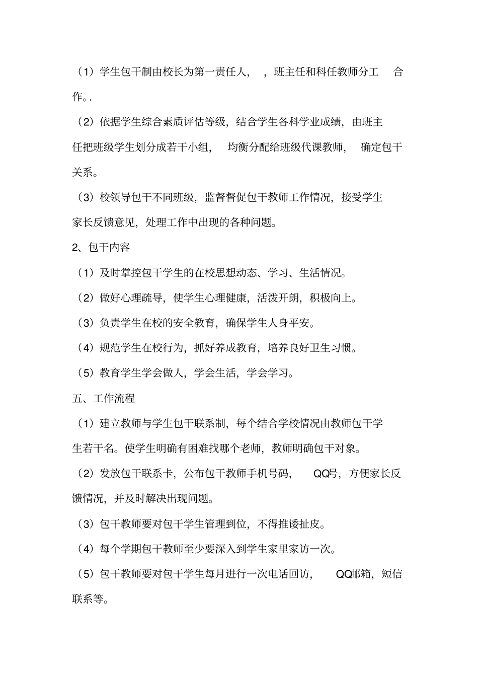 樊村中心校教师包干学生管理实施方案_第2页