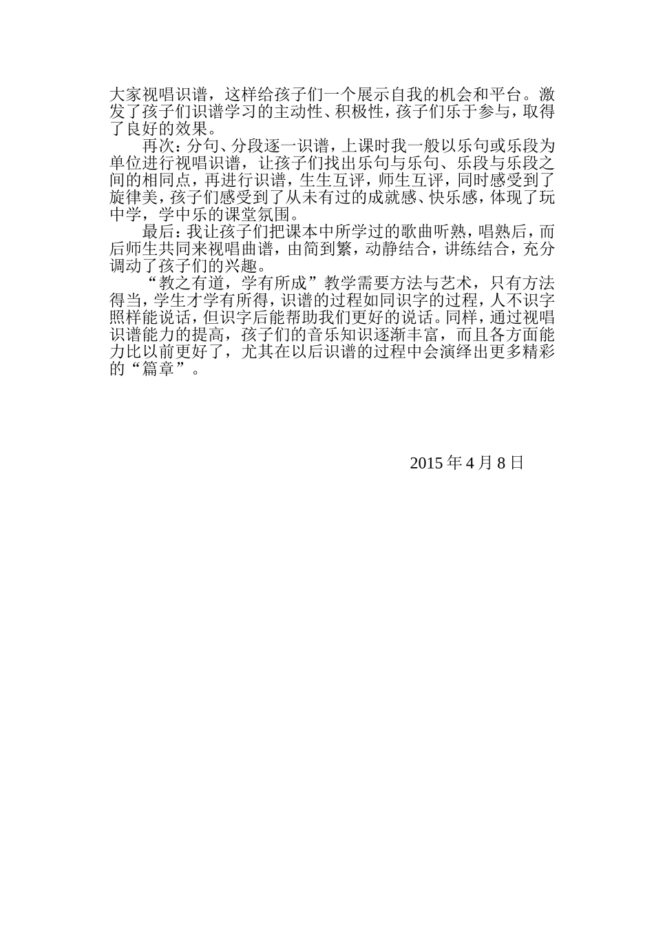 音乐课堂中视唱2_第2页