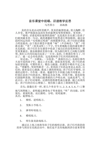 音乐课堂中视唱2