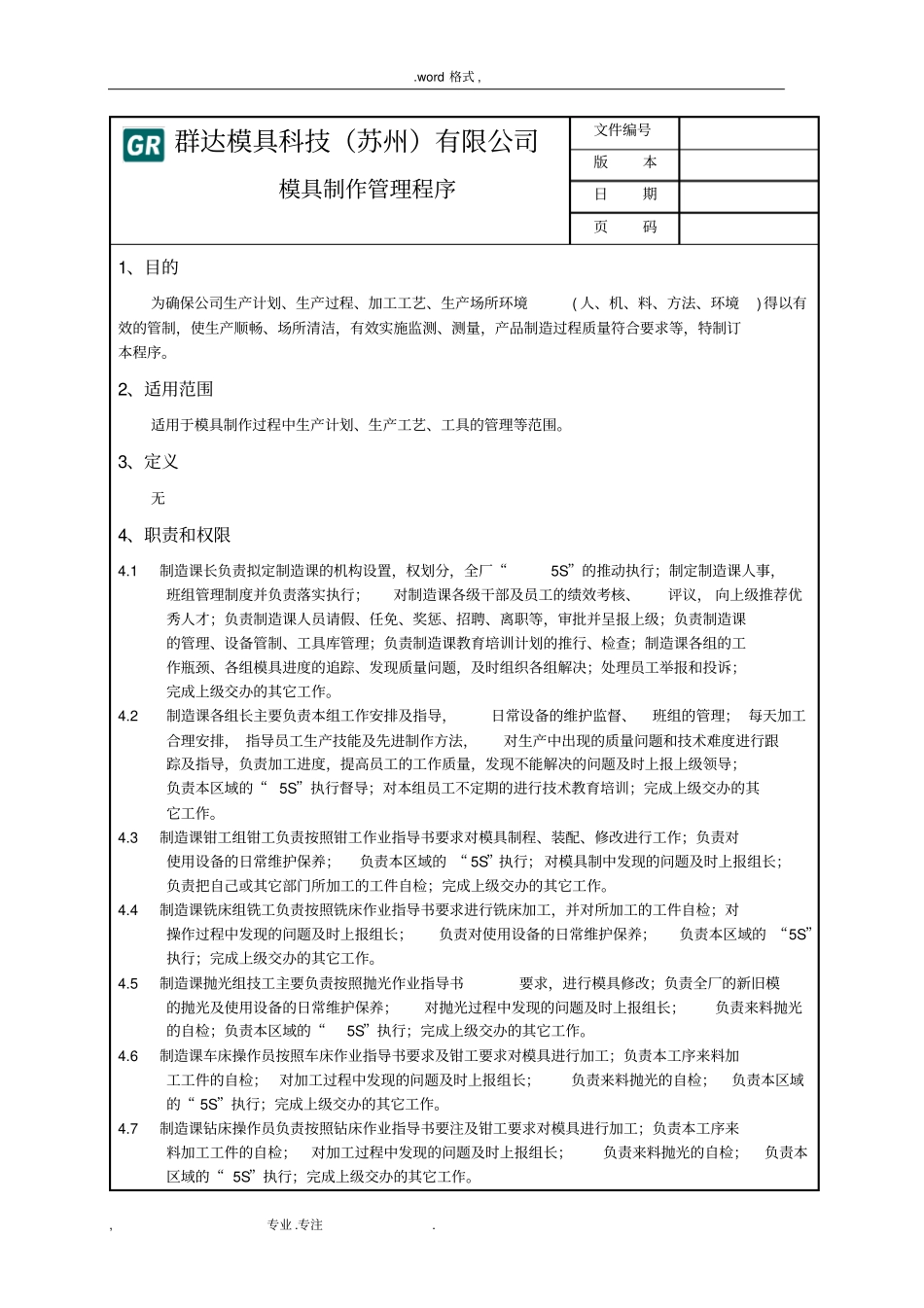 模具制作管理程序文件_第2页