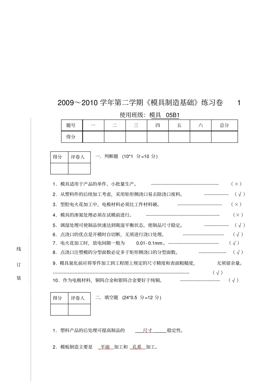 模具制造基础练习题_第1页