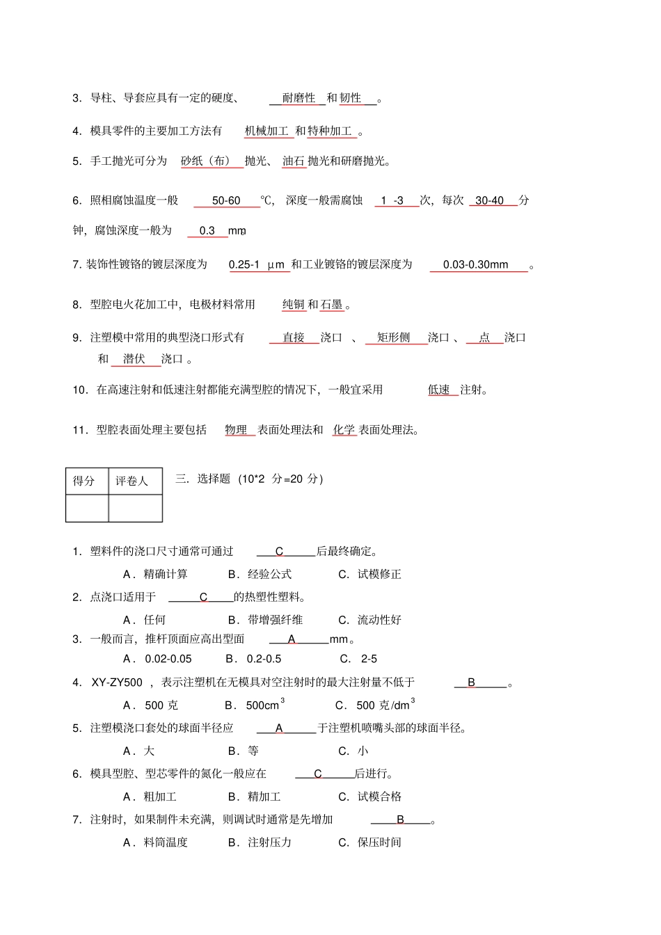 模具制造基础练习题_第2页