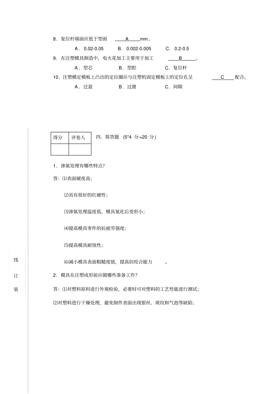 模具制造基础练习题_第3页