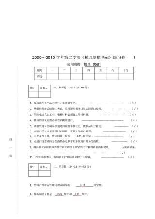 模具制造基础练习题