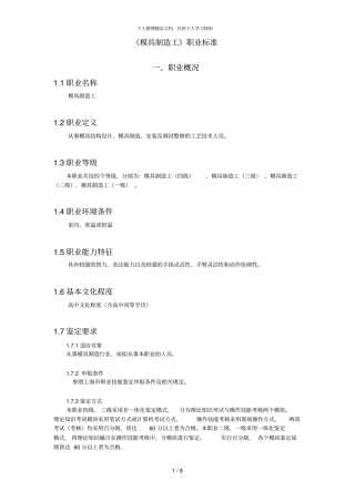 模具制造工职业标准