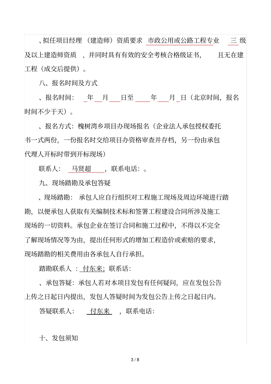 槐树湾乡响山寺组级道路工程简易发包_第3页