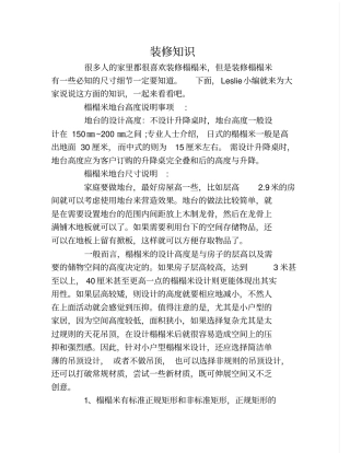 榻榻米装修设计注意的尺寸细节!资料