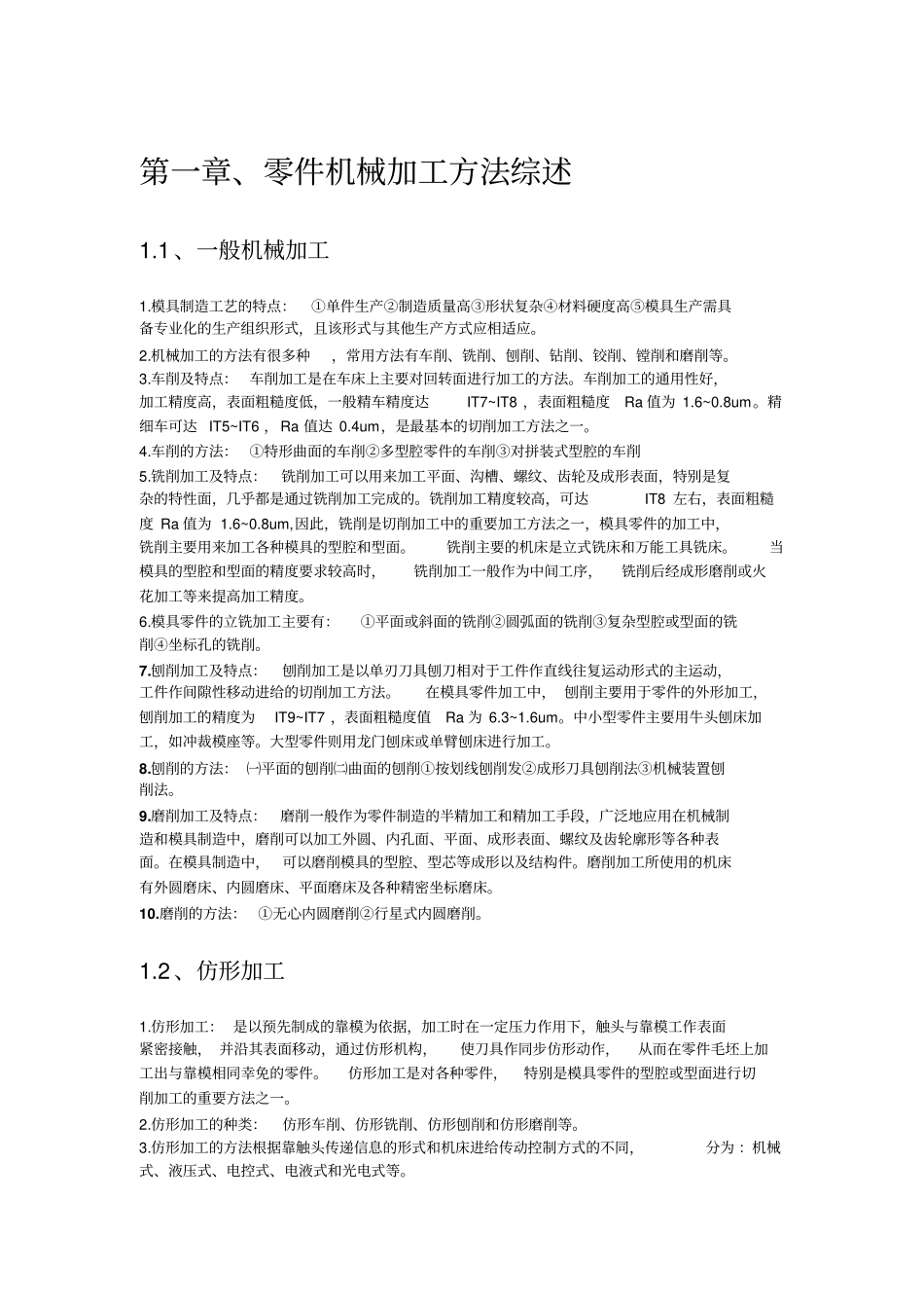 模具制造工艺学教材_第1页