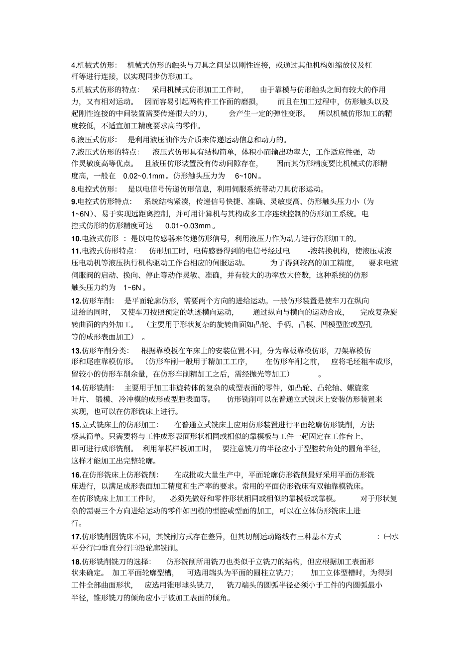 模具制造工艺学教材_第2页