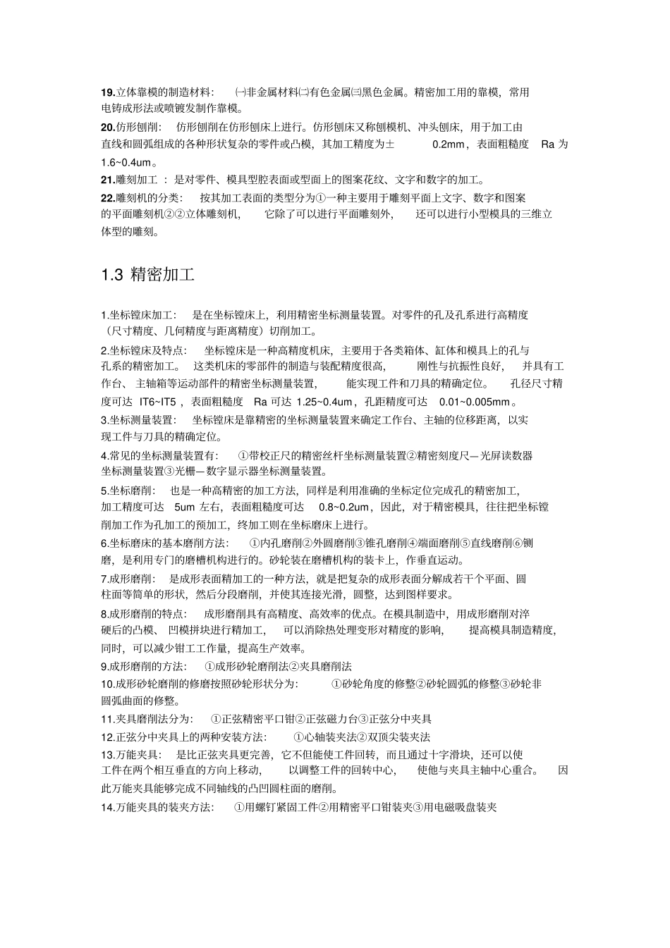 模具制造工艺学教材_第3页