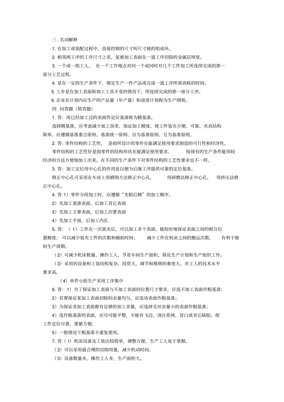 模具制造工艺学习题集及答案资料_第3页
