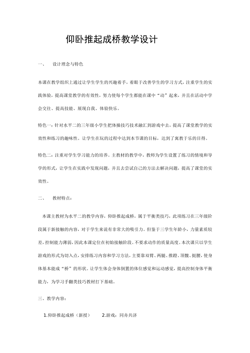 仰卧推起成桥体育课教案_第1页