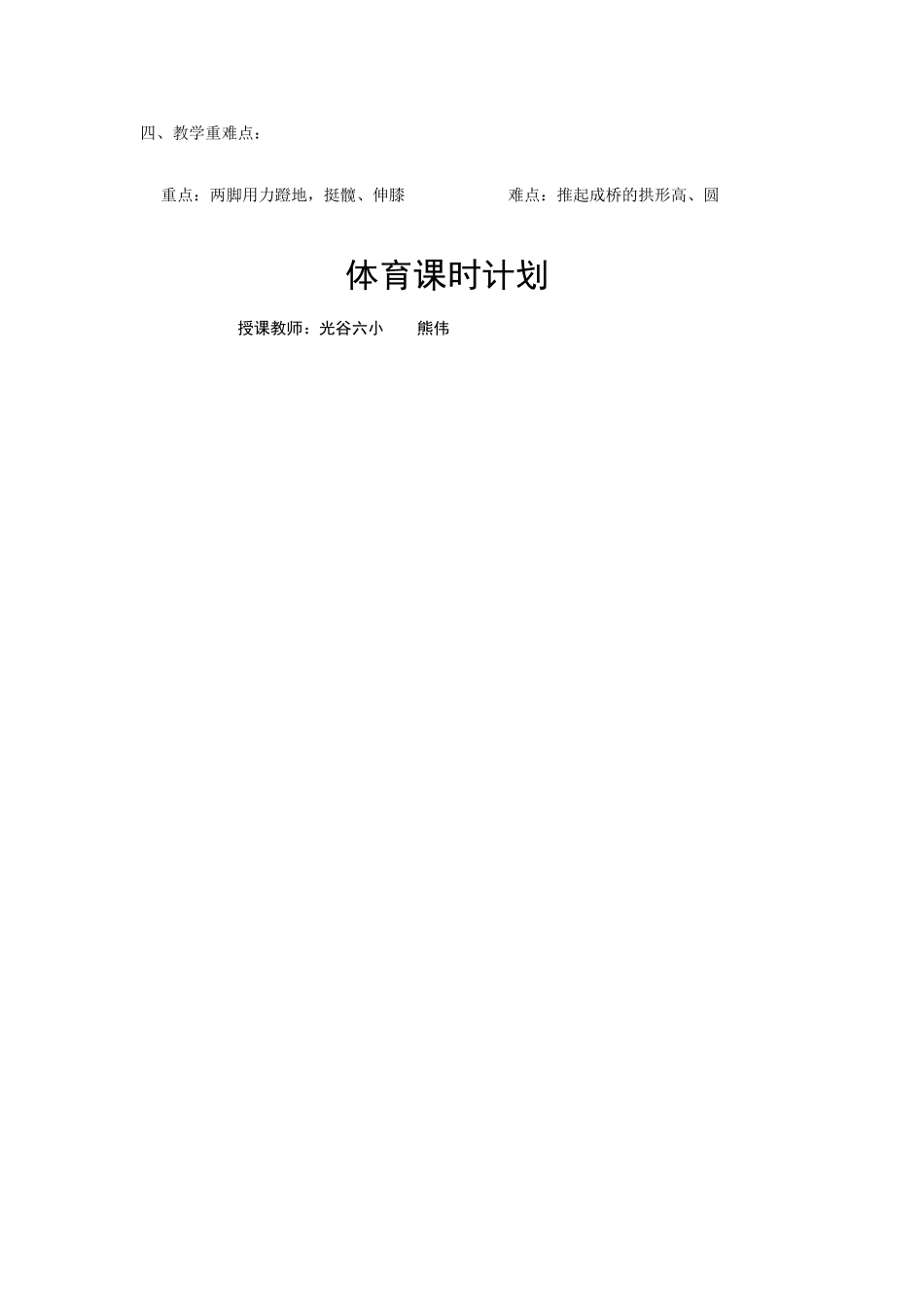 仰卧推起成桥体育课教案_第2页