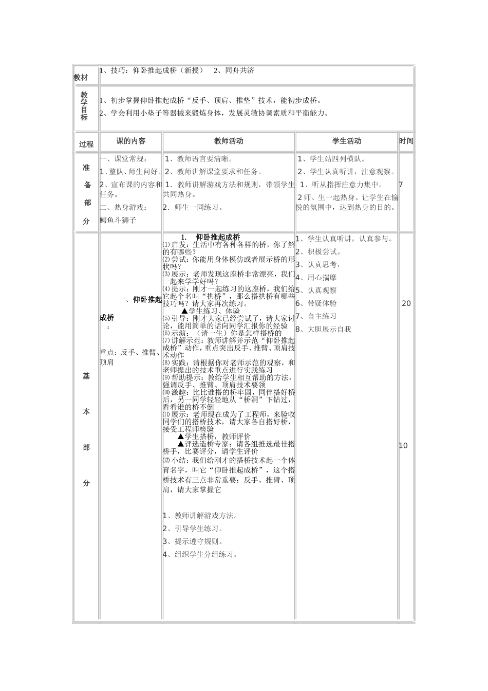 仰卧推起成桥体育课教案_第3页