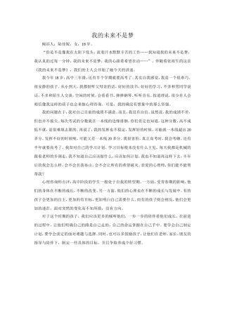 我的未来不是梦
