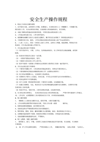 模具厂安全生产资料