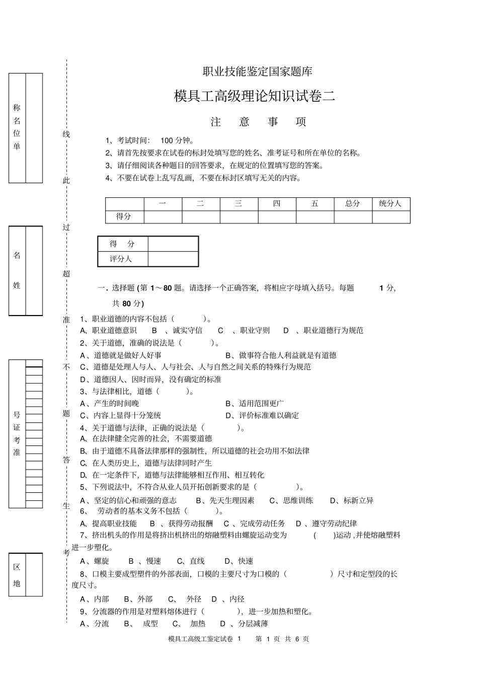 模具工高级工理论试题2模具工高级工试题东方培训企业评价自出概览_第1页