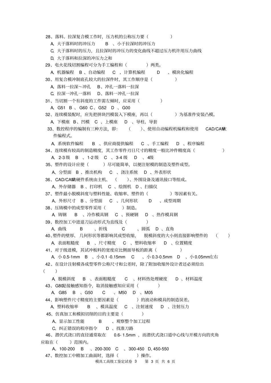 模具工高级工理论试题2模具工高级工试题东方培训企业评价自出概览_第3页