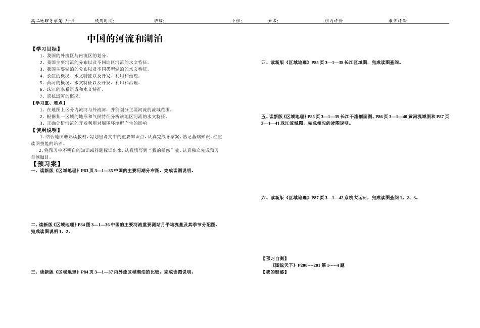 中国的河流和湖泊_第1页