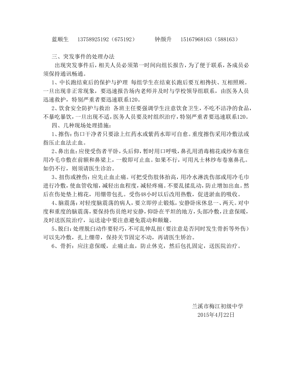 2015年梅江初中体育中考应急预案_第2页