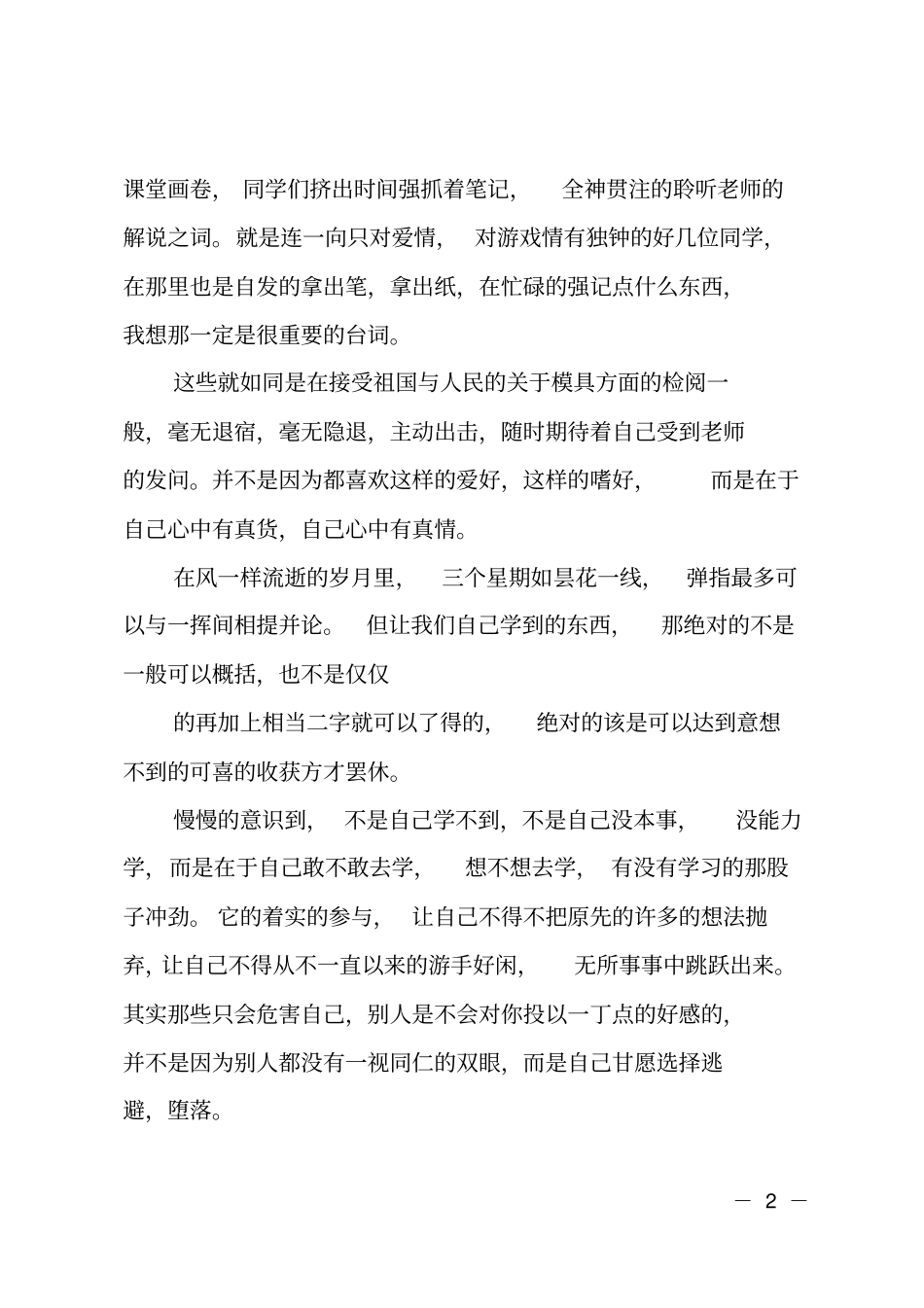 模具设计个人的工作总结_第2页