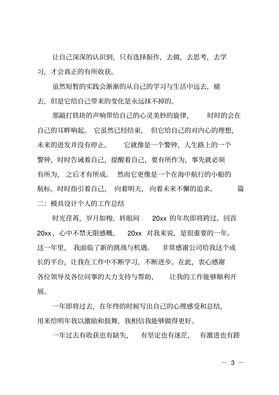 模具设计个人的工作总结_第3页