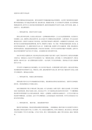 电教在语文教学中的运用