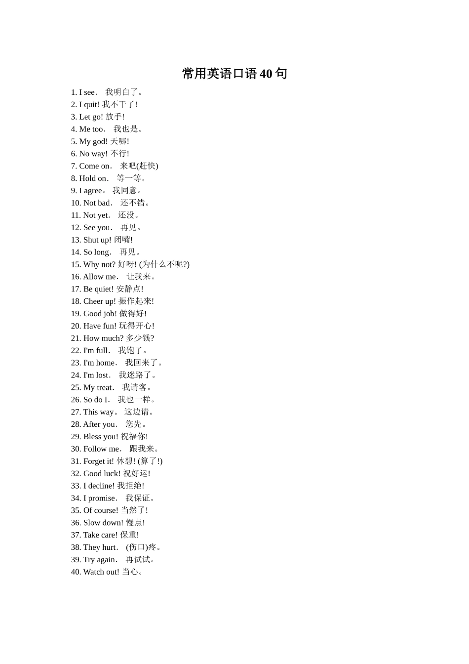 常用英语口语40句_第1页