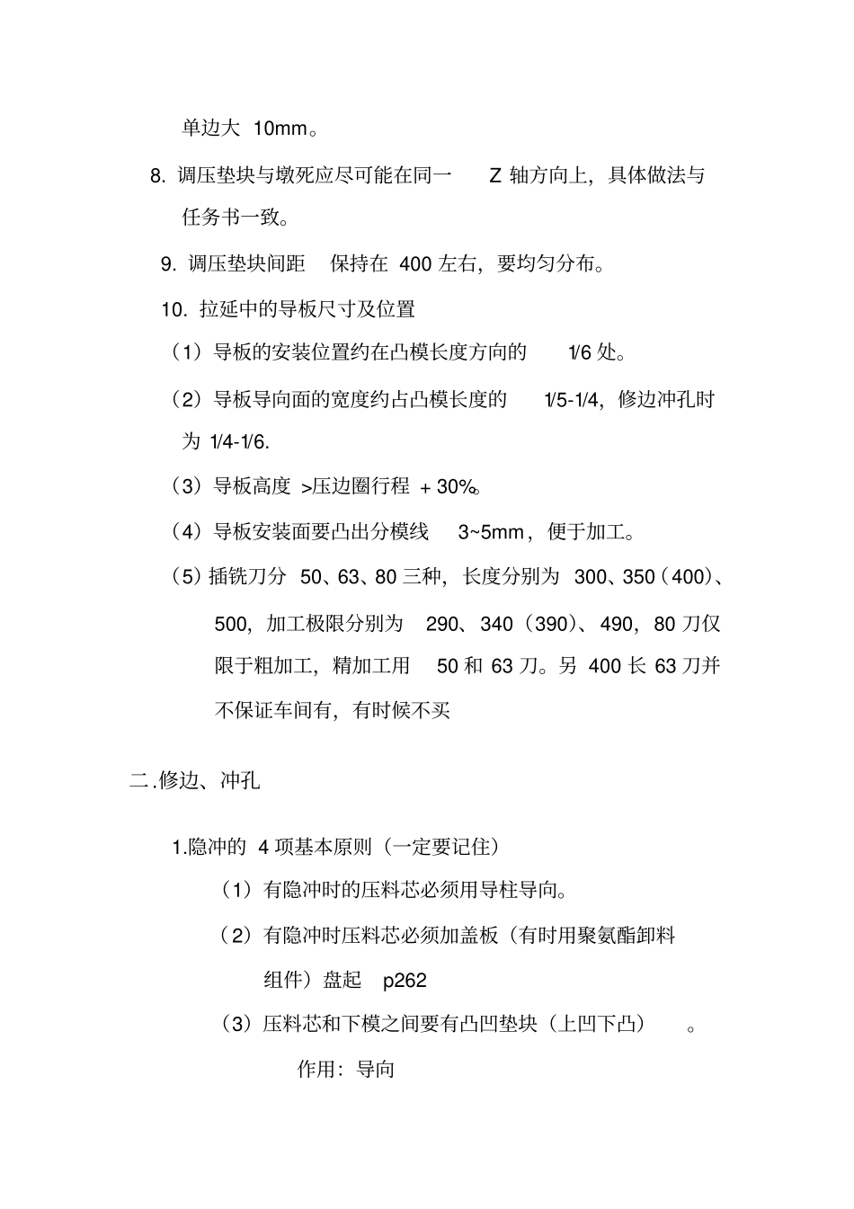 模具设计基础知识_第2页