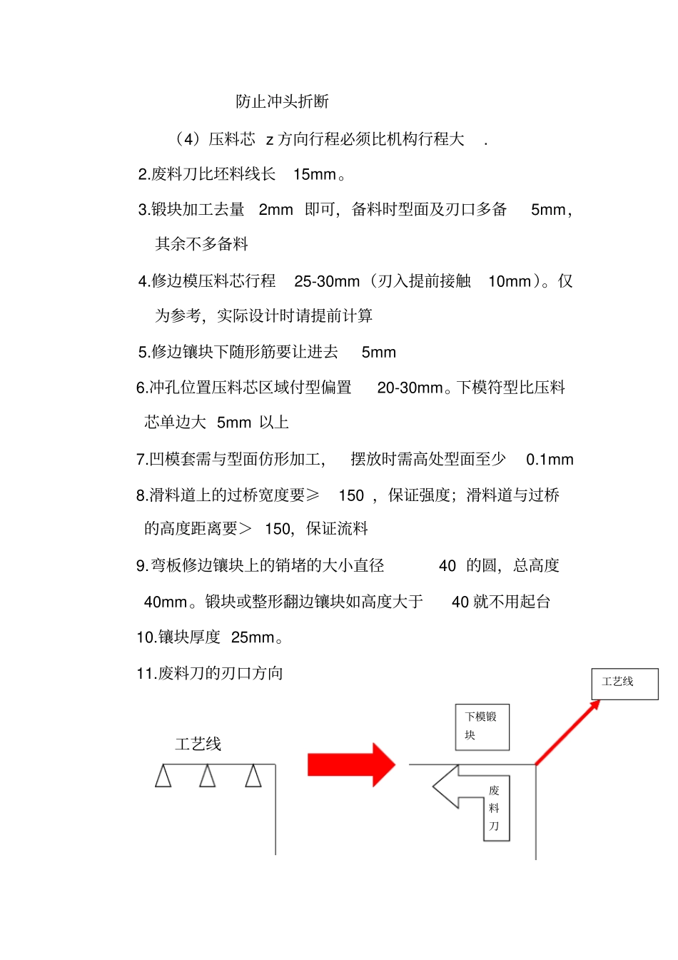 模具设计基础知识_第3页