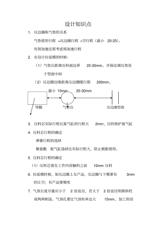 模具设计基础知识