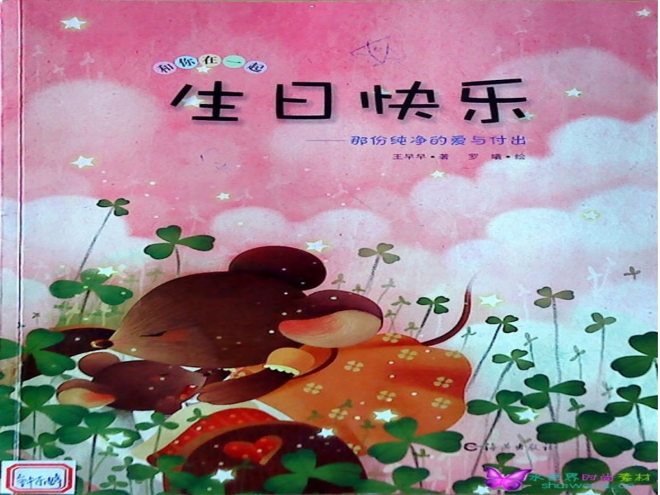 《生日快乐》_第1页