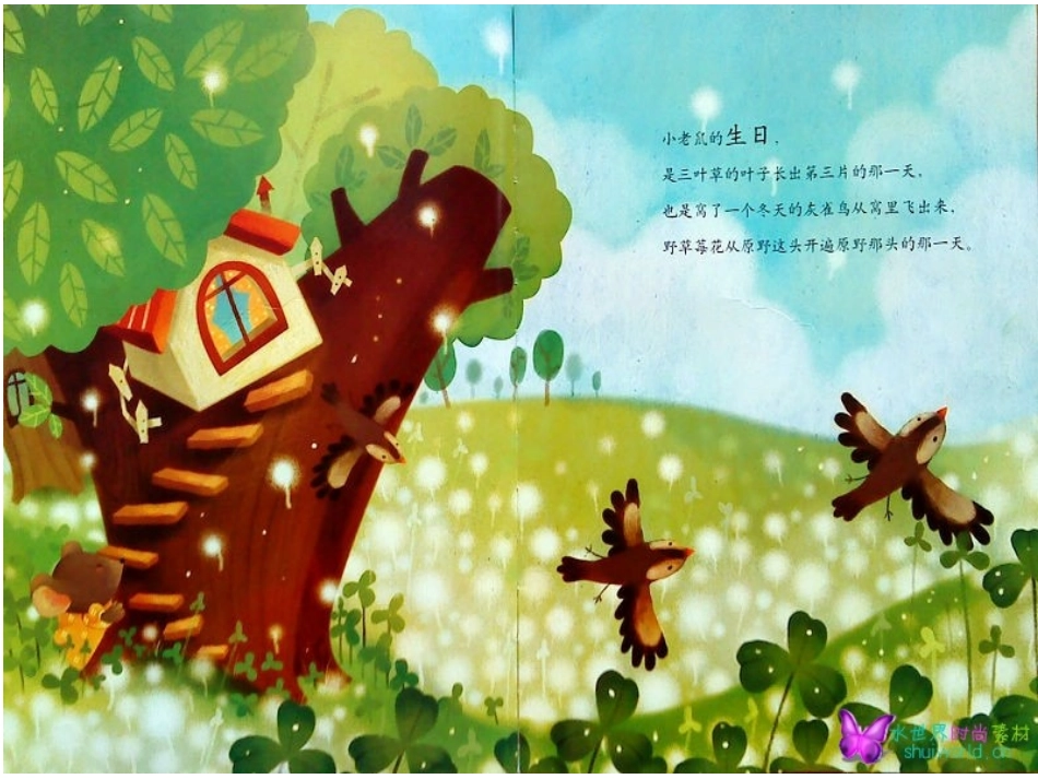 《生日快乐》_第3页