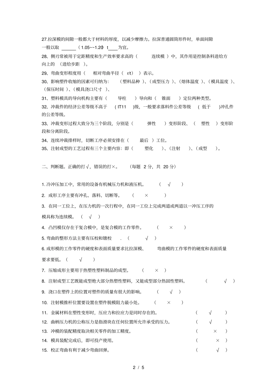 模具设计基础复习题_第2页