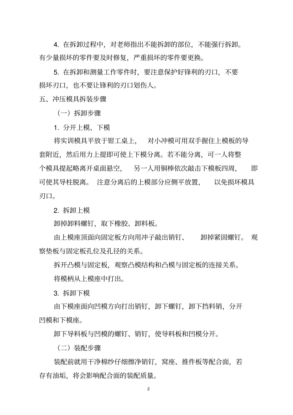 模具拆装实训指导书-合本_第3页